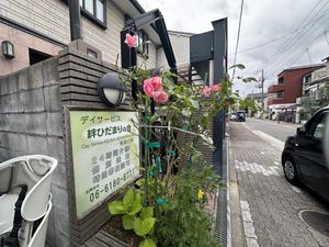 デイサービスの看板前の外観  