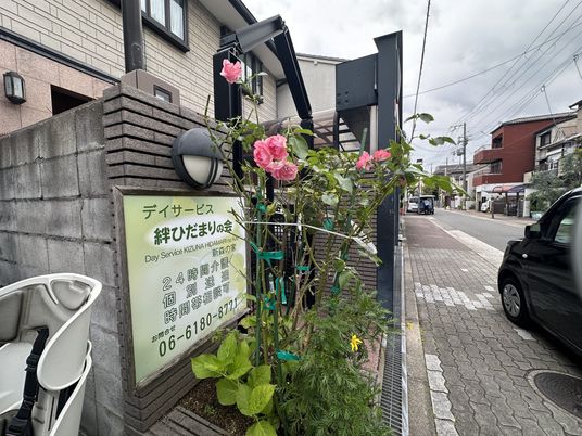デイサービスの看板前の外観  