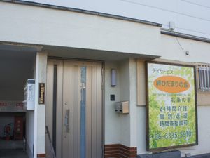 デイサービスの入口外観