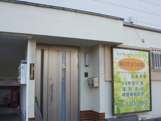 デイサービスの入口外観