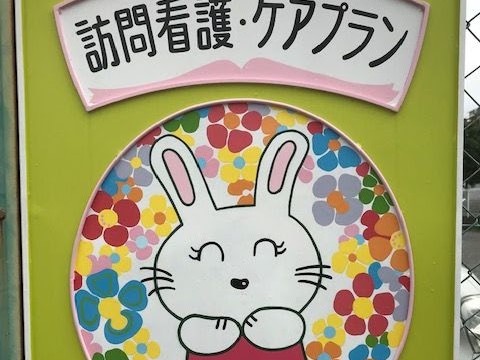 訪問看護 ステーションありがとうの外観