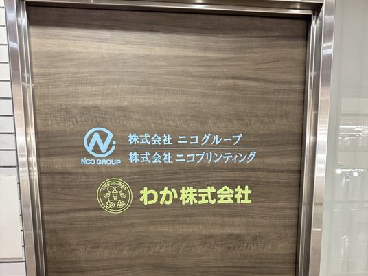 企業ロゴ入りの扉  