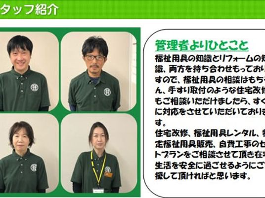 スタッフ紹介の掲示  
