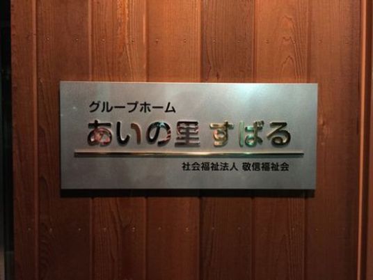 看板のクローズアップ