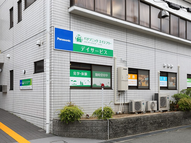 パナソニックエイジフリー ケアセンター とよなか・訪問入浴の外観