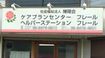 ヘルパーステーション フレール 介護職・ヘルパー（日勤専従）（パート・アルバイト）