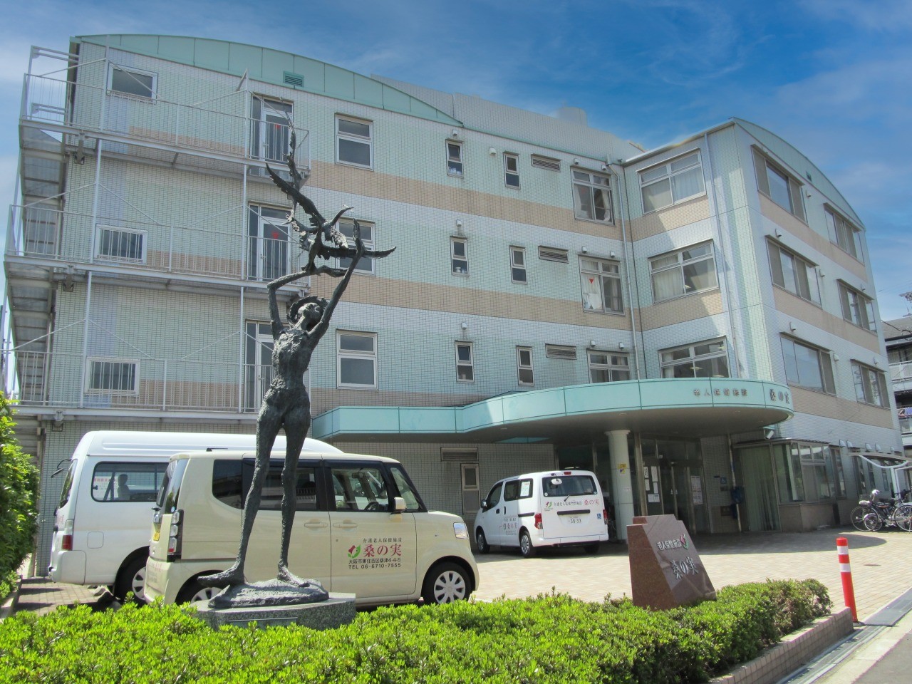 介護老人保健施設 桑の実の外観