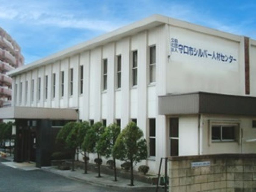 公益社団法人守口市シルバー人材センターの外観