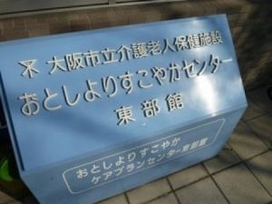 看板施設の前