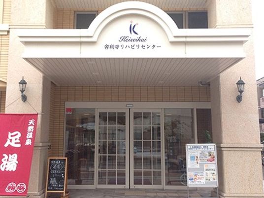 天城温泉の看板