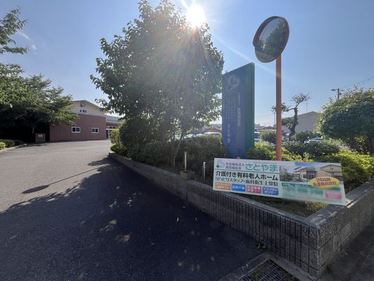 施設の外観と看板  