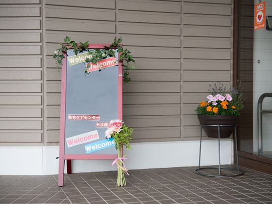 歓迎の看板と花壇