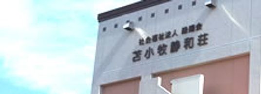 施設の看板