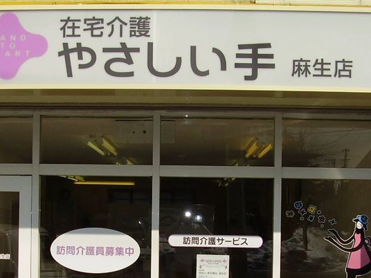 在宅介護の看板  