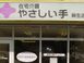 やさしい手札幌北麻生 訪問介護事業所 サービス提供責任者（日勤専従）（正社員）