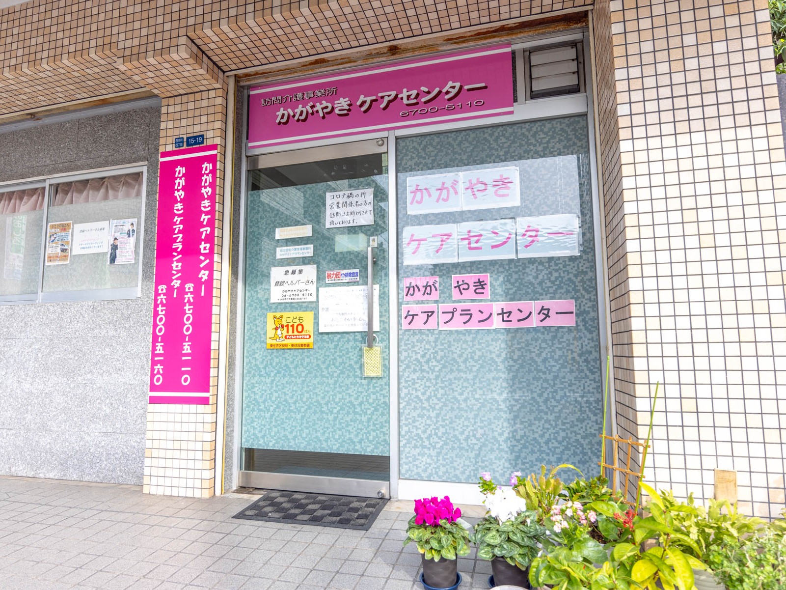 かがやき ケアセンターの外観