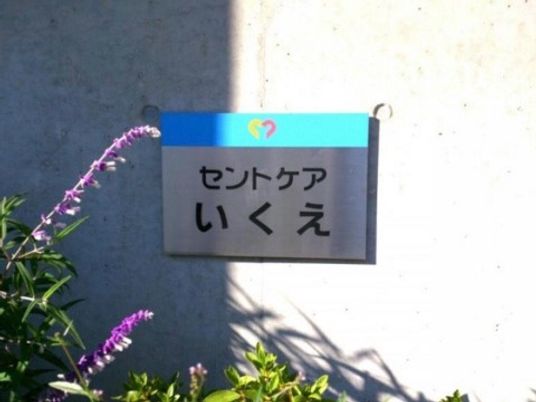 看板が掛けられた壁面