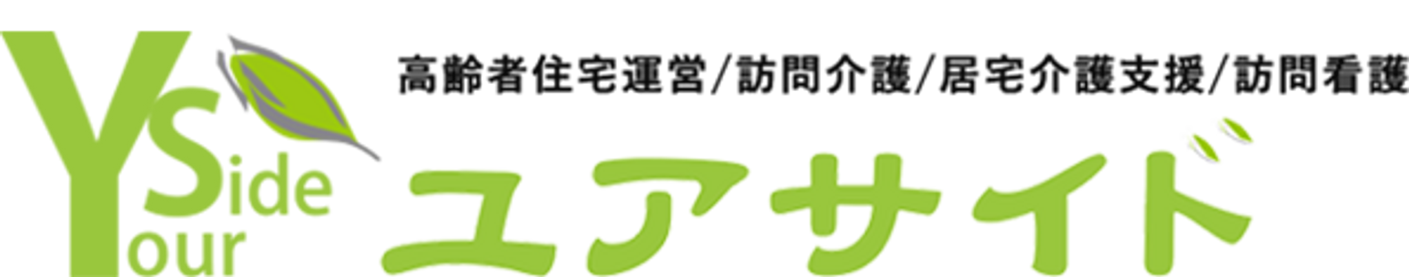 ゆったりした居室