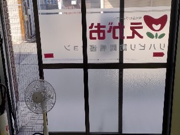 えがおリハビリ 訪問看護 ステーションの外観