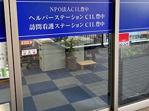 ヘルパーステーション CIL豊中の外観
