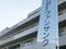 介護老人保健施設 ヴァンサンク 准看護師（シフト制）（正社員）