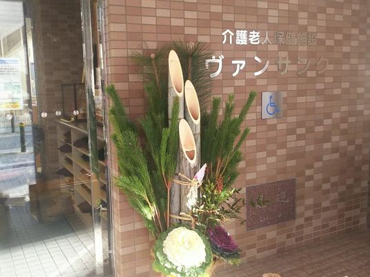 飾り付けのあるエントランス  
