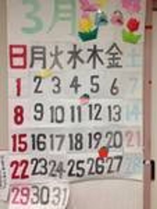 カラフルな掲示物カレンダー