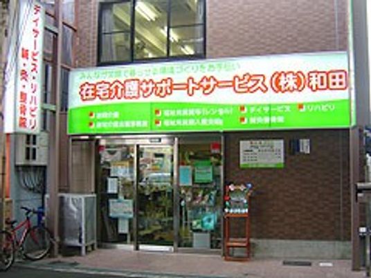 介護施設の看板と入口の外観  