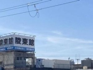 施設の外観と看板  