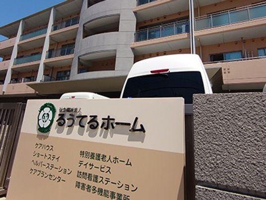 施設の外観と看板  
