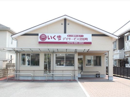 デイサービスの外観  