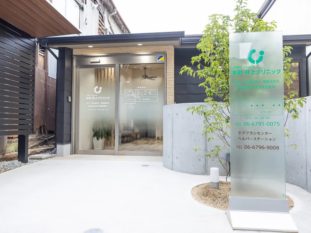 井上クリニック 訪問介護ステーションの外観