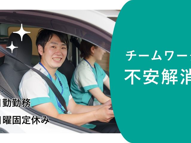 スタッフイメージ スタッフイメージ 仲間と一緒に働くことで、不安を解消しながら安心して働けます。日曜固定休でプライベートも充実します。