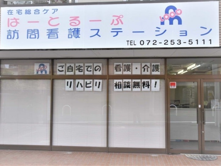 はーとるーぷ 訪問看護 ステーションの外観