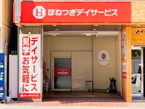 デイサービスの外観  