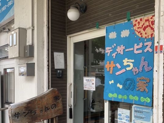 デイサービス玄関  
