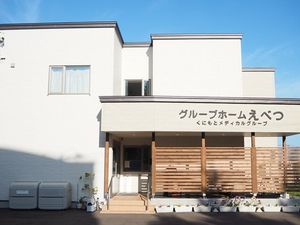 グループホーム外観  