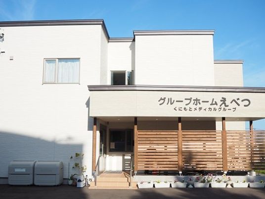 グループホーム外観  
