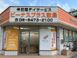ビーナスプラス歌島 作業療法士（日勤専従）（正社員）