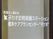 事業所名の掲示物  