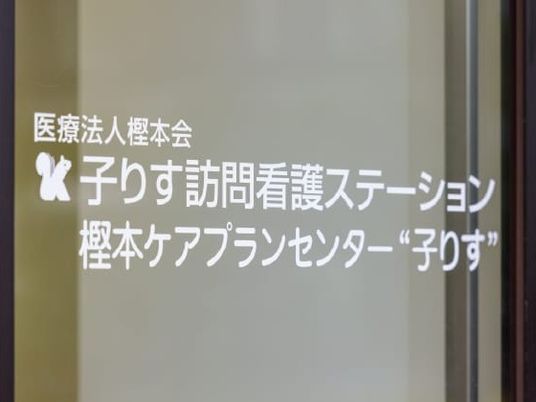 事業所名の掲示物  