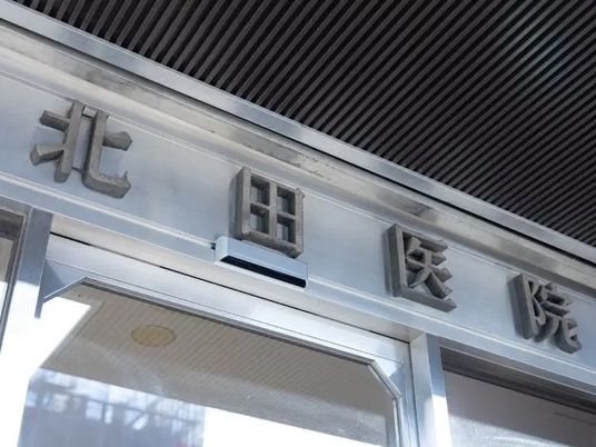 病院入口の看板  