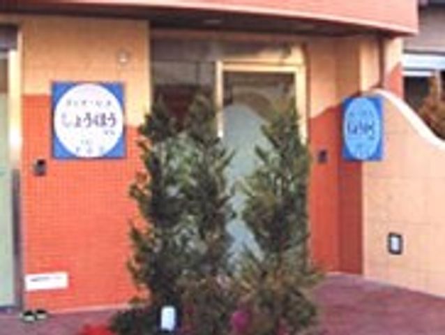 看板と入口 看板 施設の入り口は温かみのある色合いです。訪問者を優しく迎えてくれます。