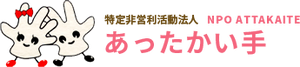 温かい手のキャラクター