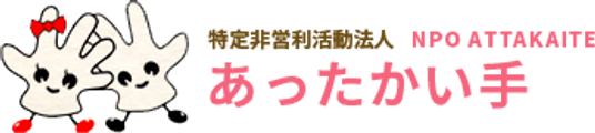 温かい手のキャラクター