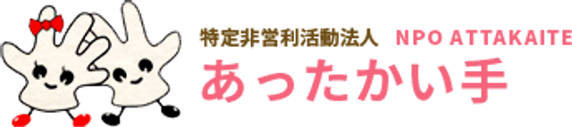 温かい手のキャラクター