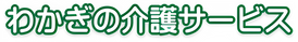 施設名の看板