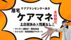 ケアプランセンター あき ケアマネジャー（日勤専従）（正社員）