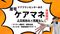 ケアプランセンター あき ケアマネジャー（日勤専従）（正社員）