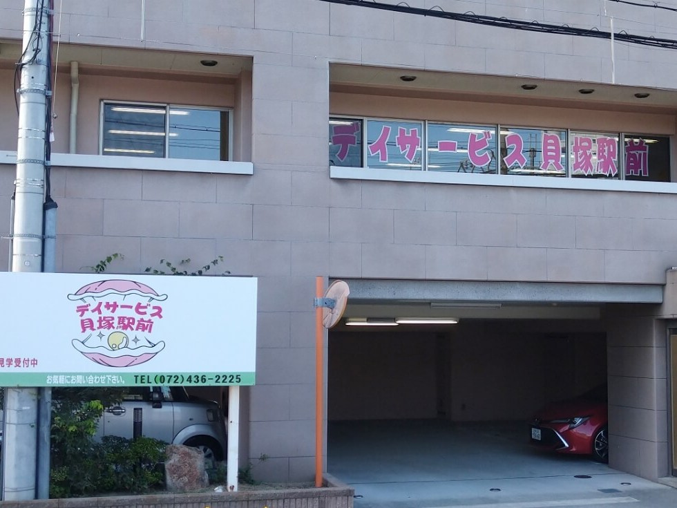 デイサービス貝塚駅前の外観